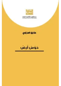 دوس ارض